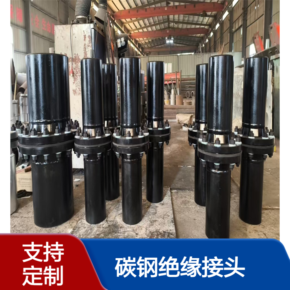 燃气石油管道304不锈钢/碳钢绝缘接头 精工品质定制多选 亿金制造