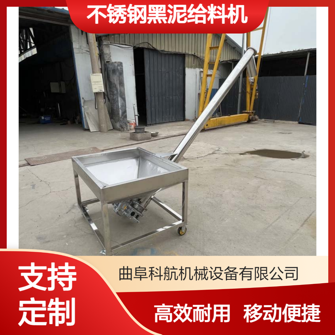 煤泥粮食装仓送料机 移动螺旋提升机 不锈钢黑泥给料机
