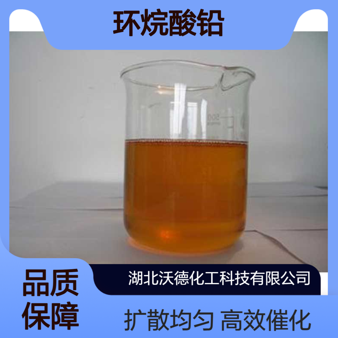 环烷酸铅61790-14-5用作油漆、油墨的催化剂、扩散剂