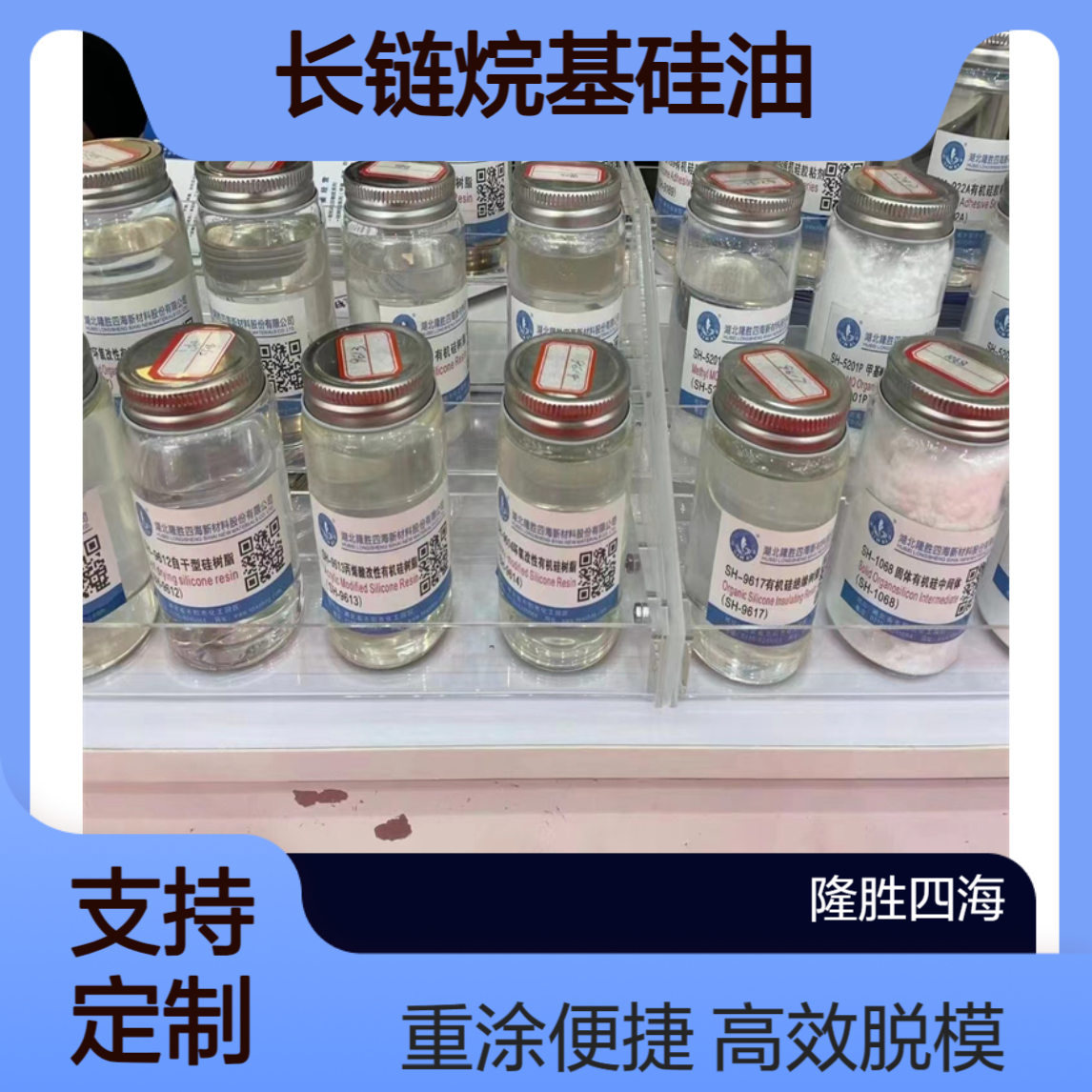 长链烷基硅油 干性硅油具有重涂性能 塑料脱模剂