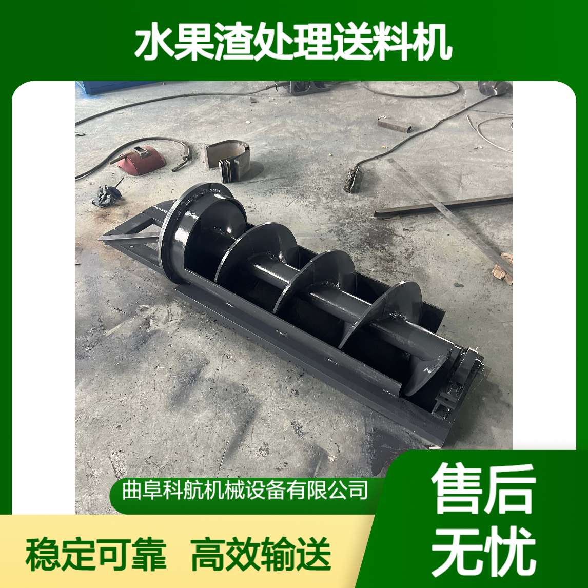 科航 400U型水果渣处理送料机 木屑装罐上料机 多轴螺旋输送机