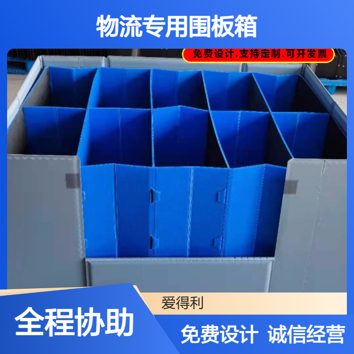 高强度PP蜂窝板周转箱 物流专用围板箱 大型折叠设计 天地盖防刮耐磨