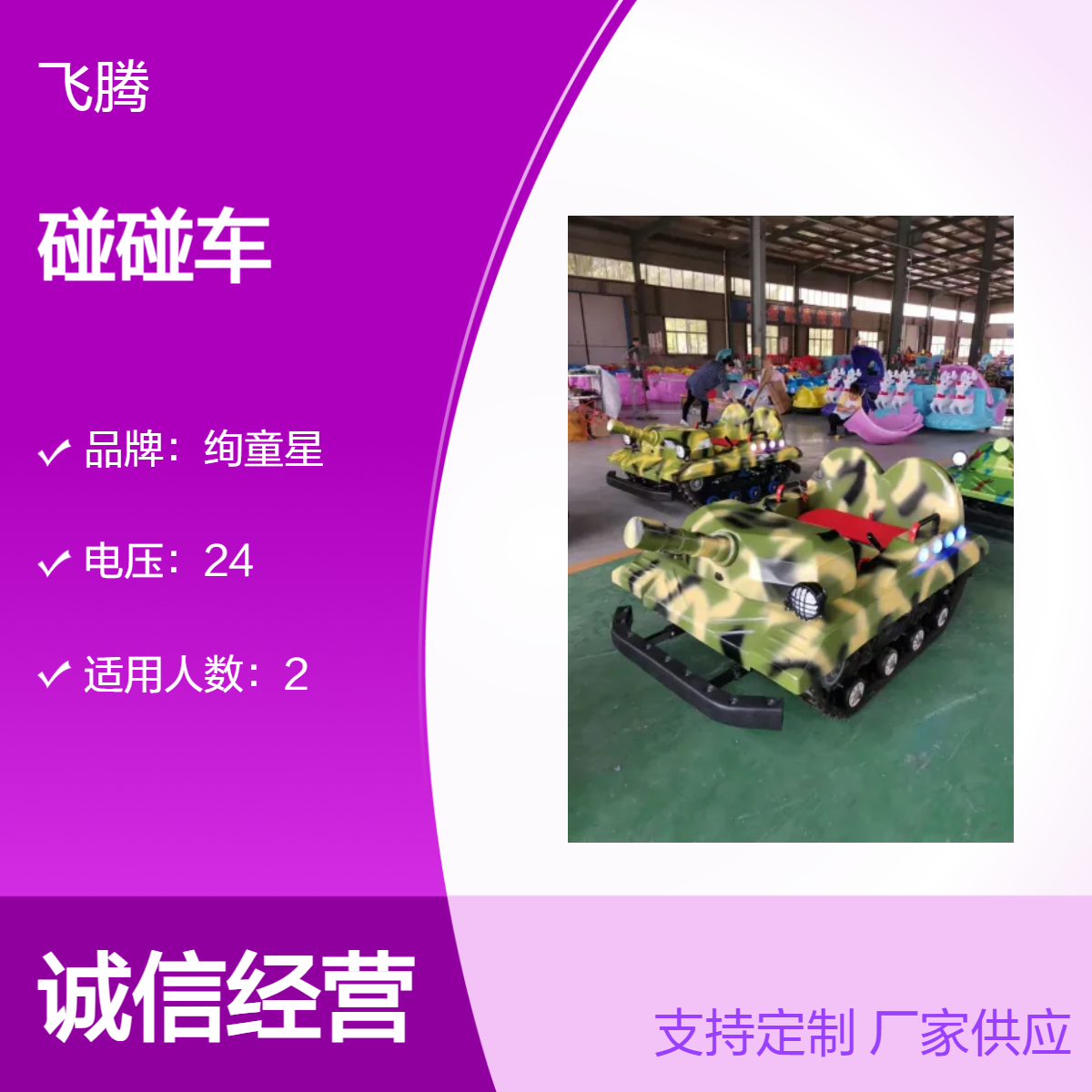履带坦克新款碰碰车冰陆两用广场商场夜市地摊冰场电动发光游乐