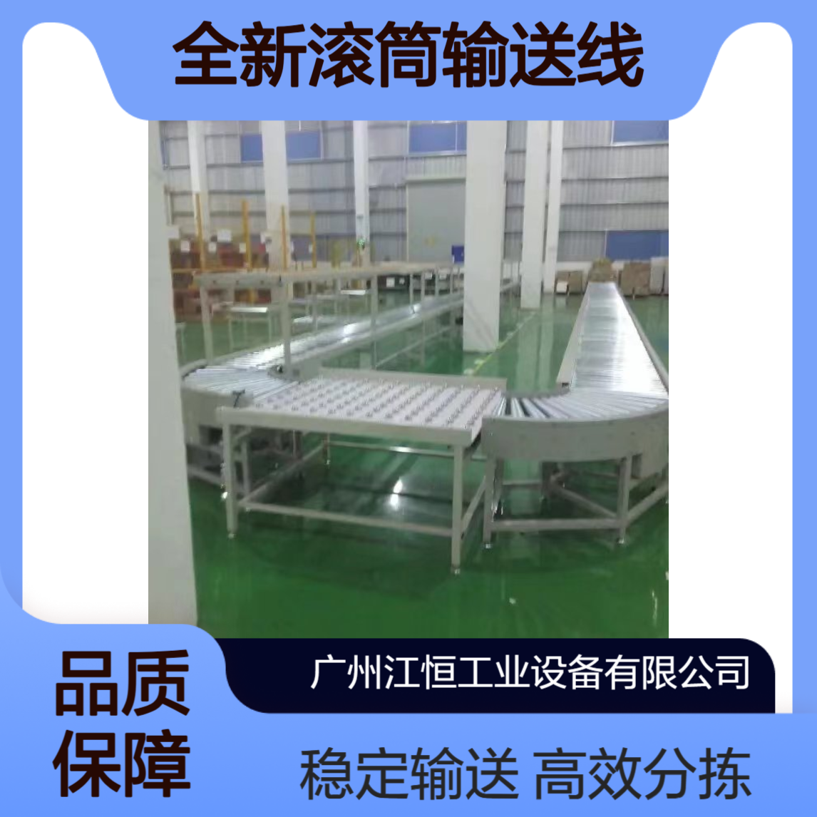 江恒 电商快递打包分拣流水线 全新滚筒输送线 非标定制物流传送线