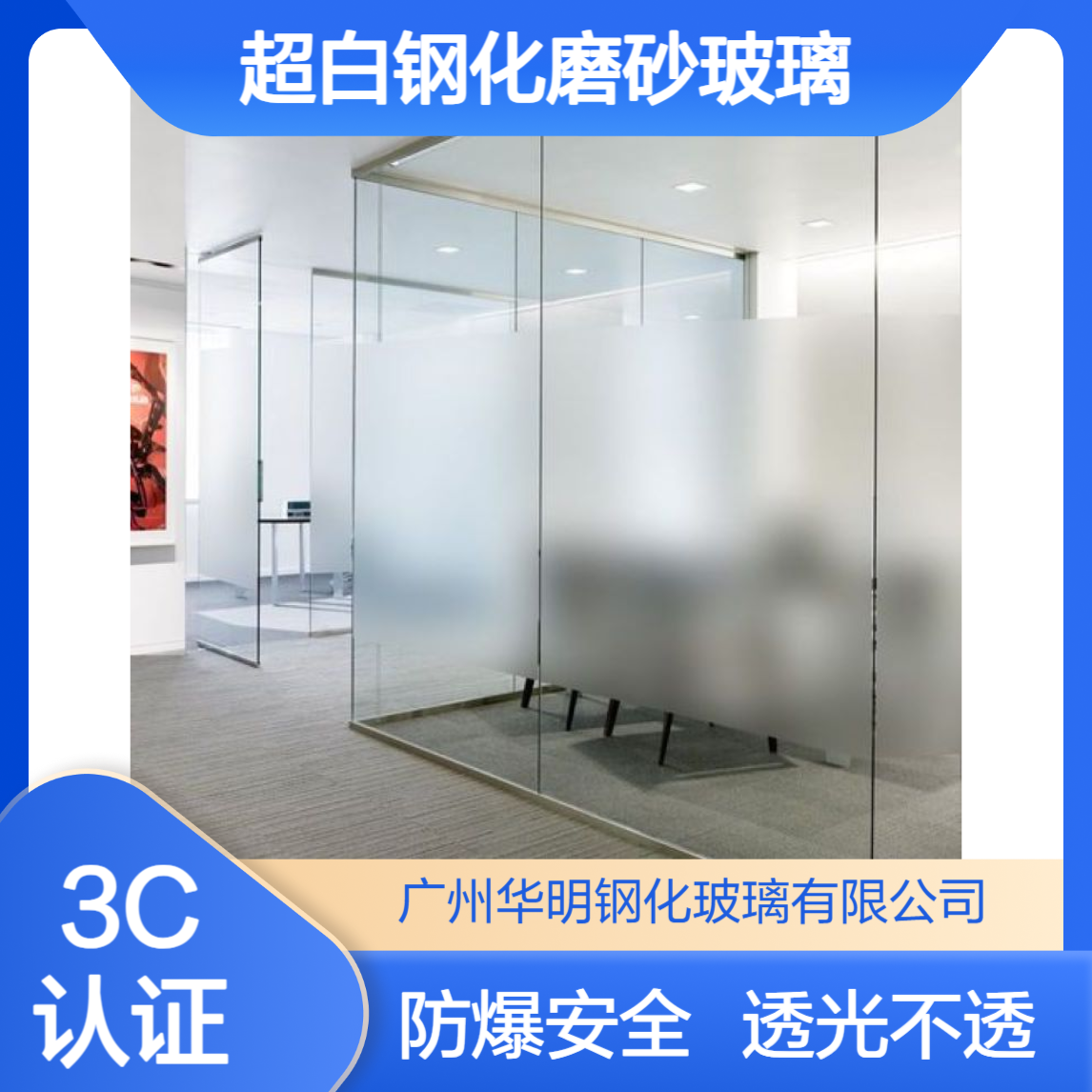 超白钢化磨砂玻璃 6mm/8mm/10mm防爆安全玻璃 透光不透视