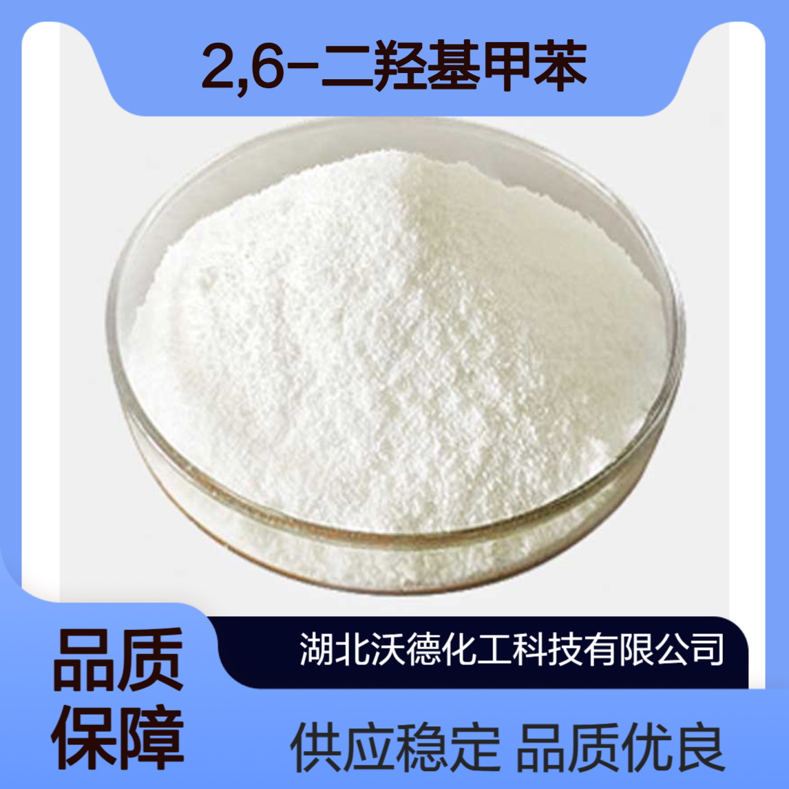 2,6-二羟基甲苯608-25-3染料中间体，毛发助剂