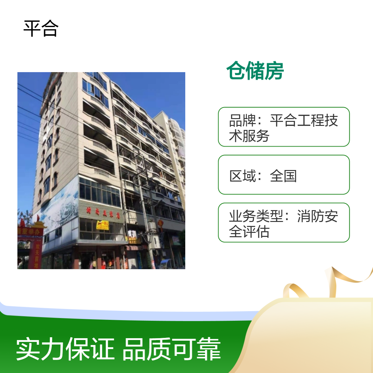 房屋办产权证检测鉴定：工业仓储房办证承载核 全国业务推广