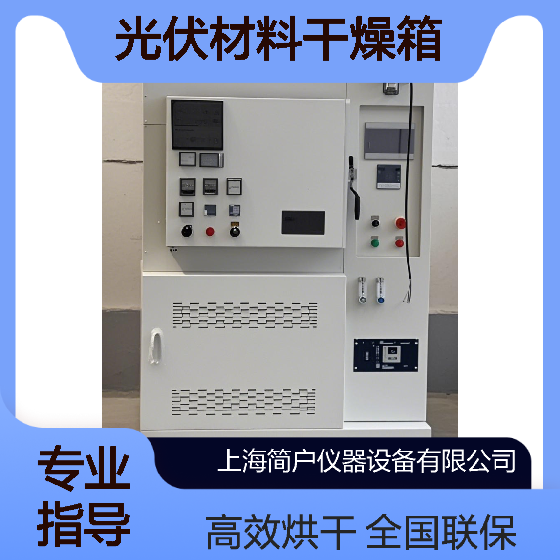 简户无氧烘箱 高温真空充氮烘干箱 光伏材料干燥箱 全国联保厂家