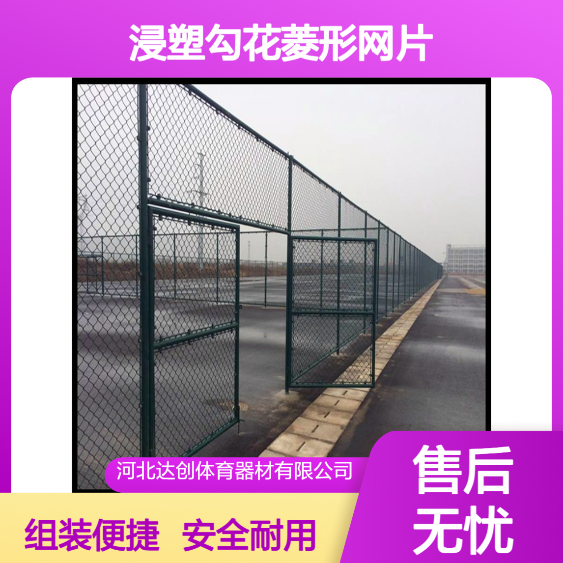 操场运动围栏网 组装式 浸塑勾花菱形网片 可定制加工