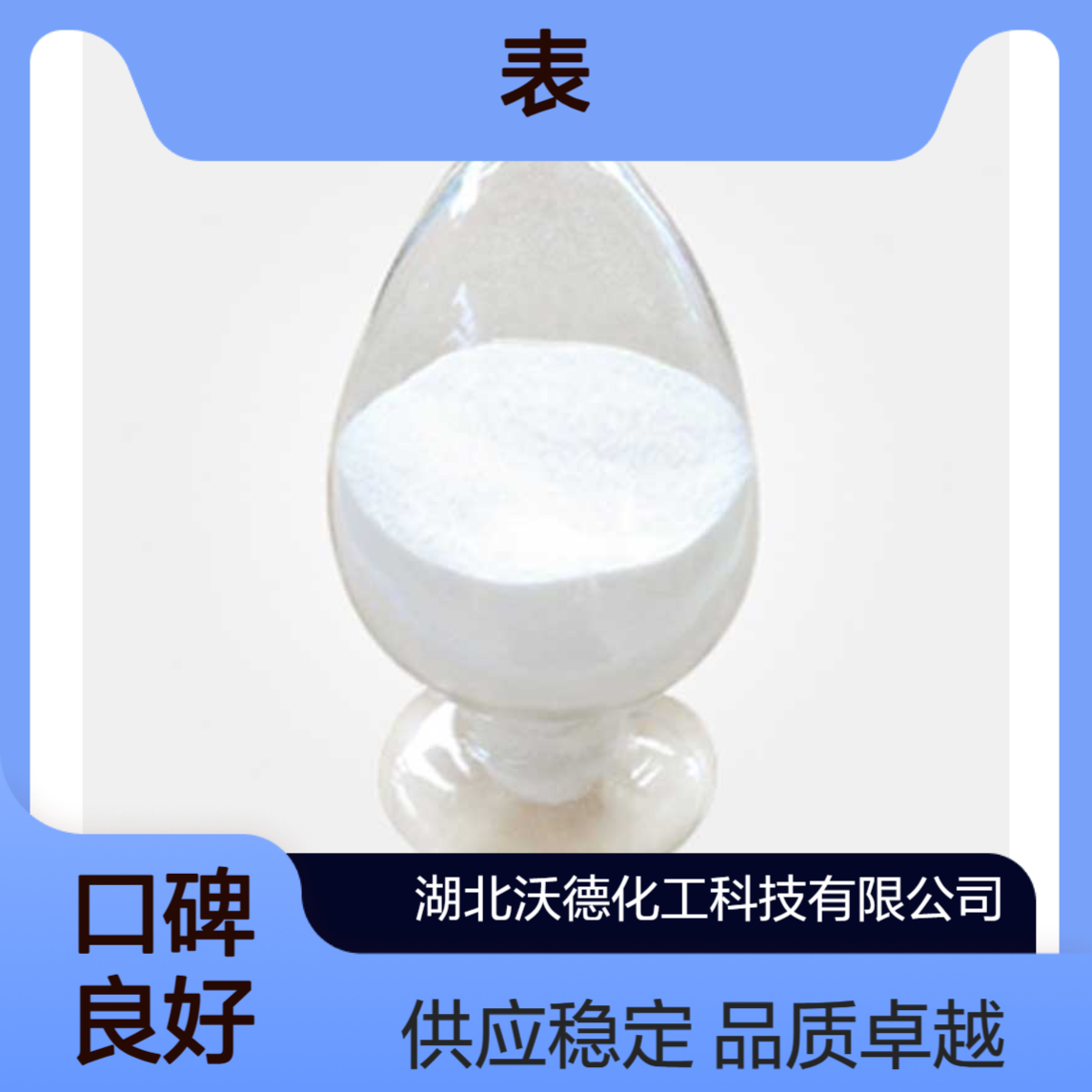 四氢苯酐935-79-5用于生产表面活性剂、湿润剂、乳化剂