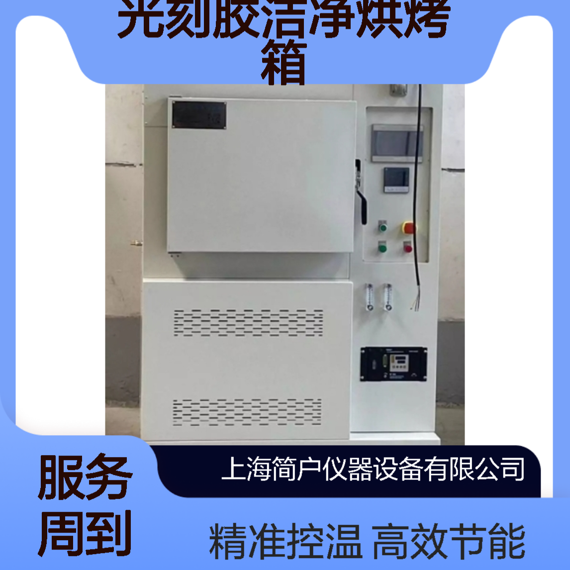 简户无氧烘箱 真空充氮烘干箱 光刻胶洁净烘烤箱 生产厂家