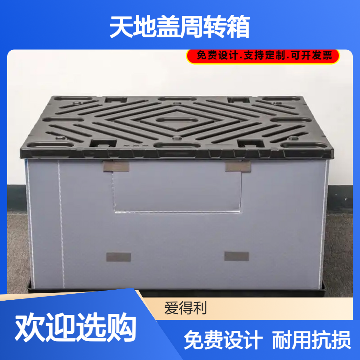 物流运输PP蜂窝板围板箱 大型折叠 天地盖周转箱可加印LOGO 耐用抗损