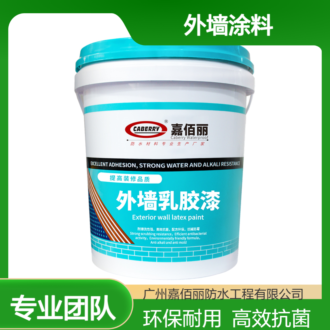 外墙涂料生产厂家 出口批发 环保达标 抗老化抗开裂性能优异