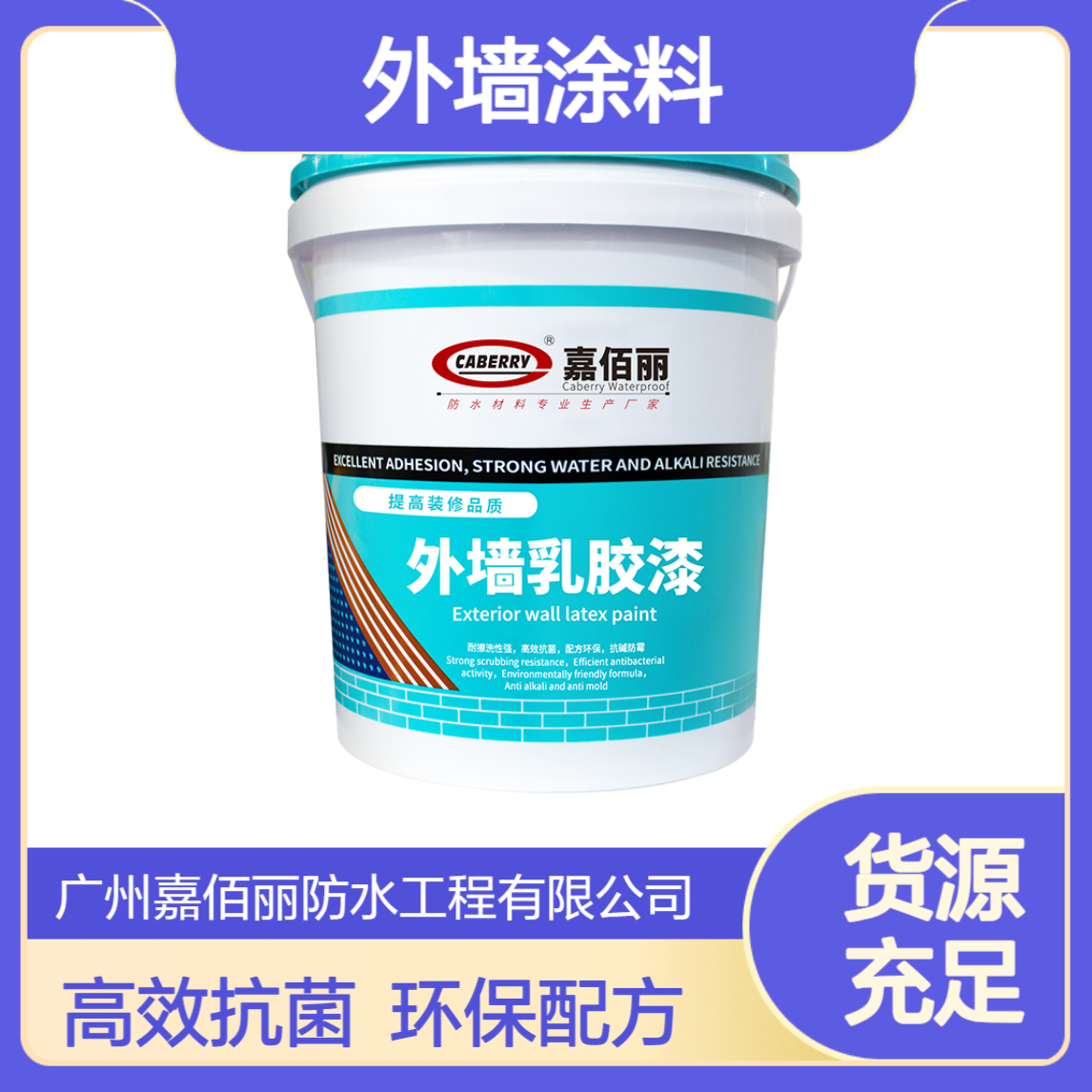 外墙涂料厂家 出口批发含税运 施工便捷 色彩丰富性能稳定