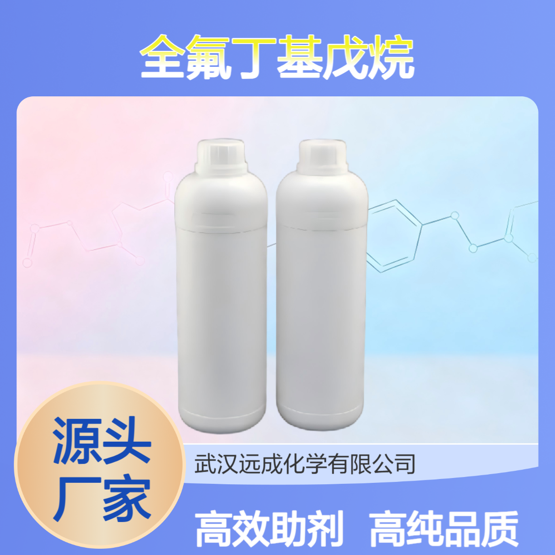 全氟丁基戊烷 99% (异构体总含量) 1190430-21-7 全氟