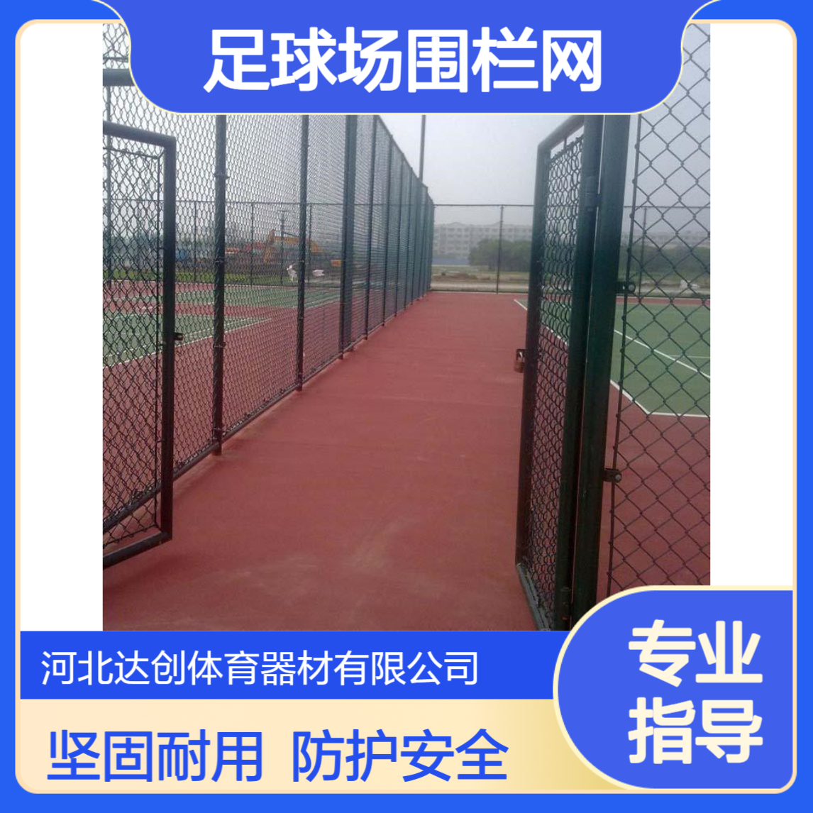 足球场围栏网 压扁铁式球场护栏隔离网 3米高尺寸