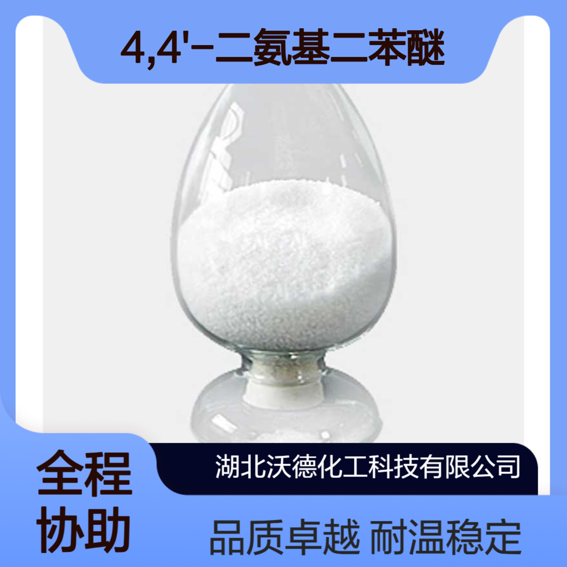 4,4'-二氨基二苯醚101-80-4耐高温聚合材料聚酰亚胺的单体