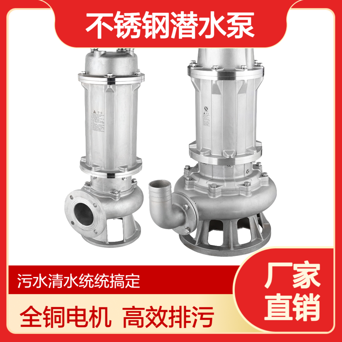 WQ型不锈钢潜水泵 建筑工地排水/市政排污泵 耐腐蚀防缠绕