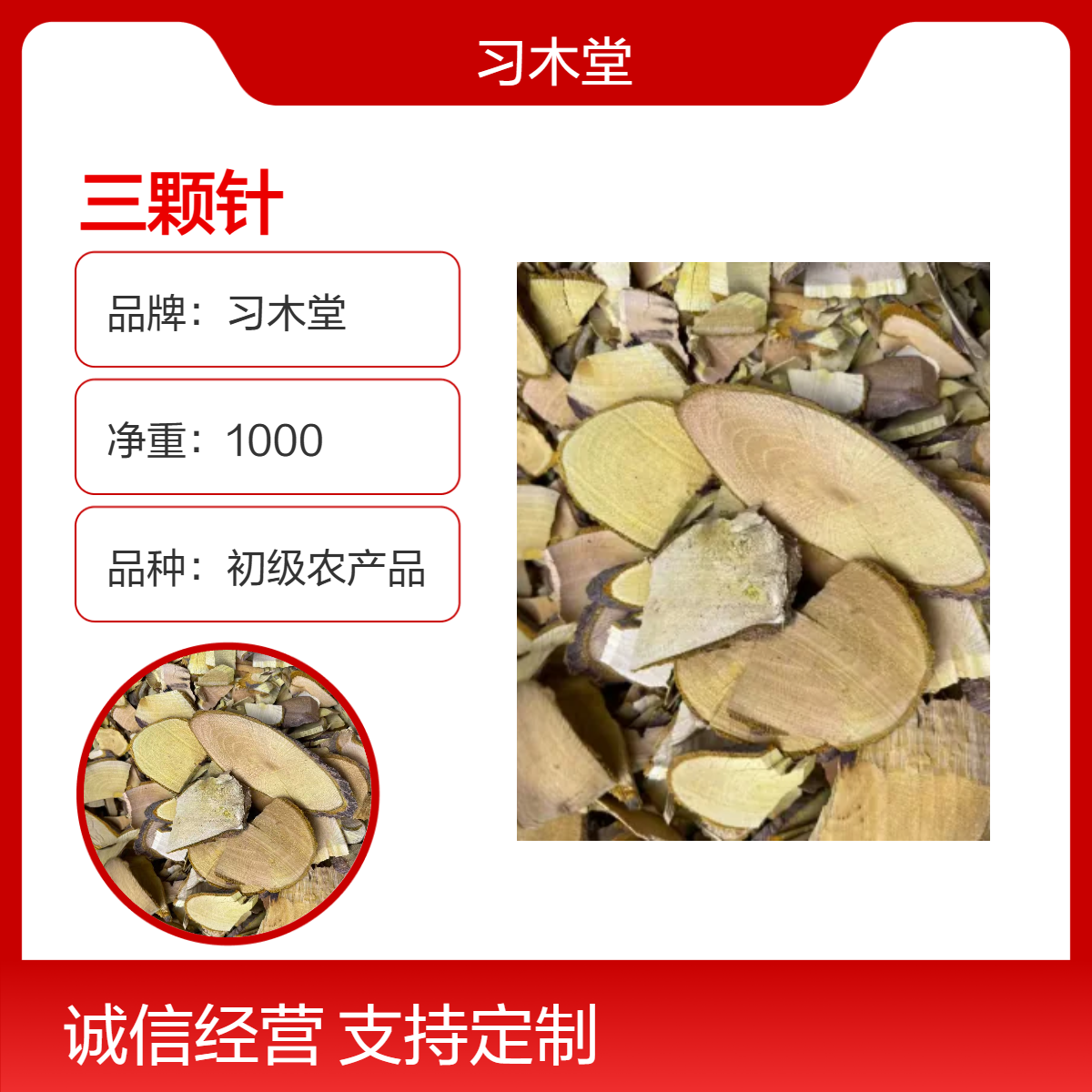 三颗针 批发 新货 无硫 品质好 原产地种植 全国发货