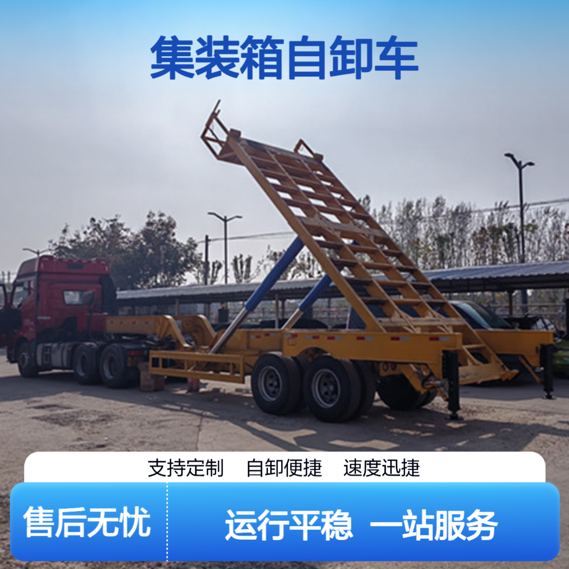 12轮集装箱自卸车 鞍座1300mm运行平稳 一站式服务