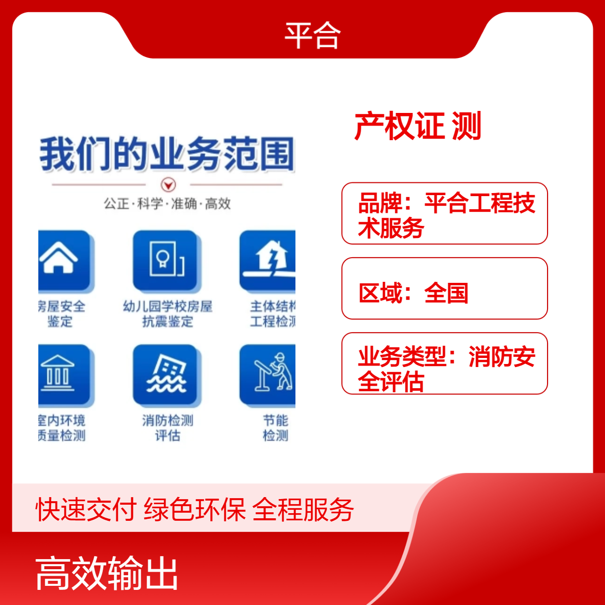 全国上门 房屋办产权证检测鉴定：产权补办检测必备项