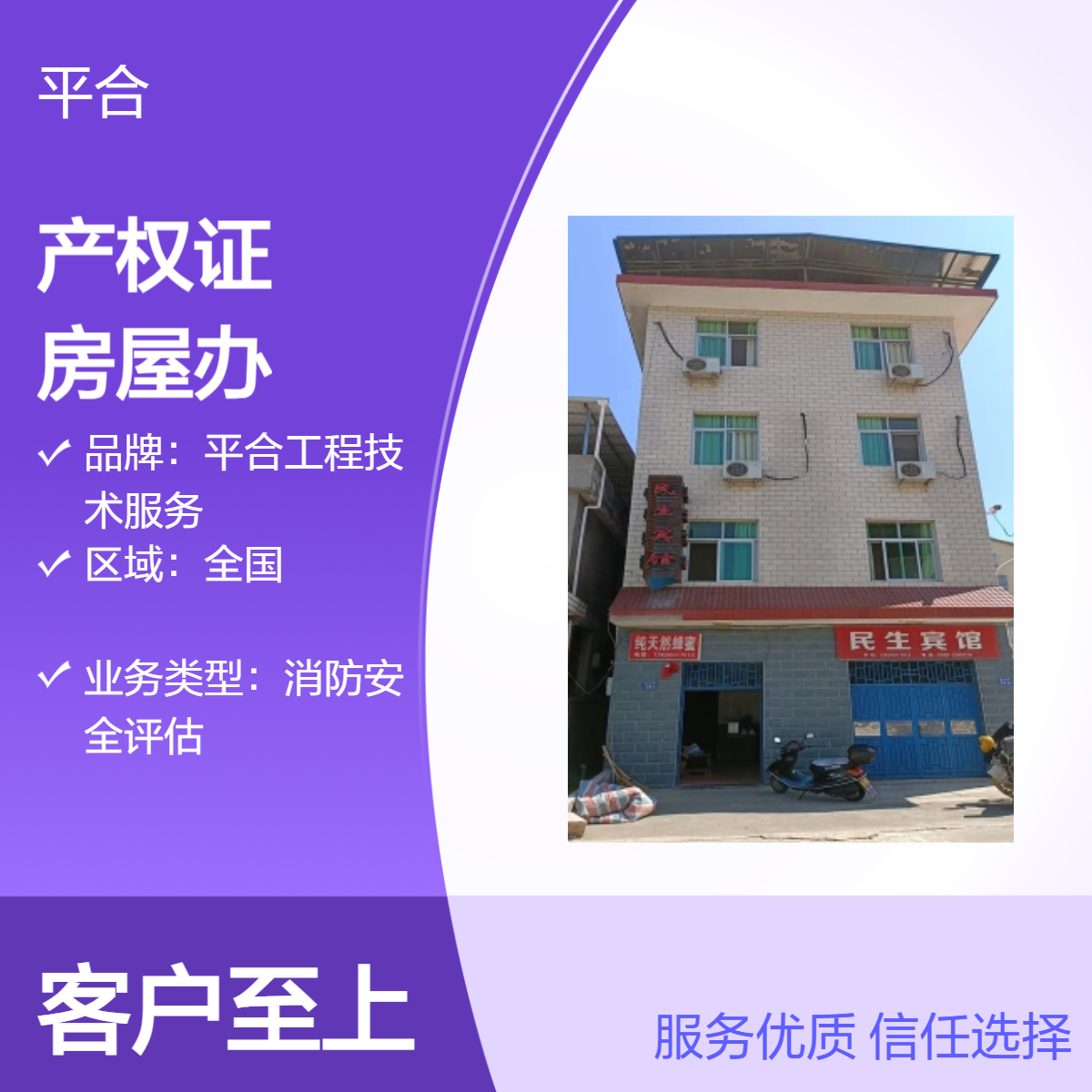 全国范围产权证房屋办 房屋办产权证检测鉴定：涉外房屋办证合规查