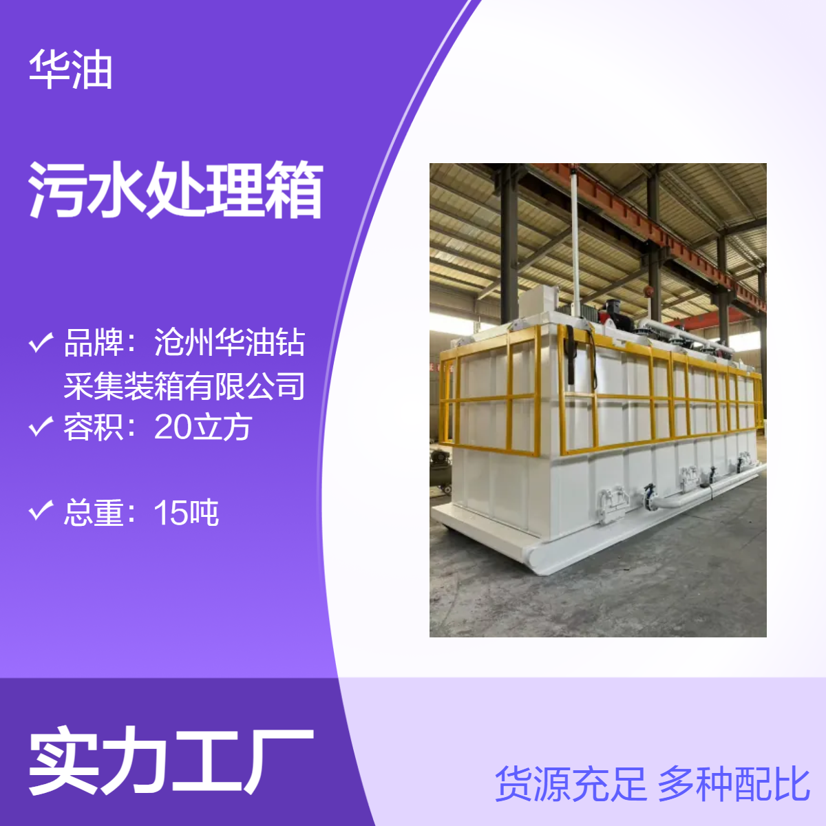 定制钢结构污水处理箱 20立方容积40吨载重 外部尺寸灵活可调