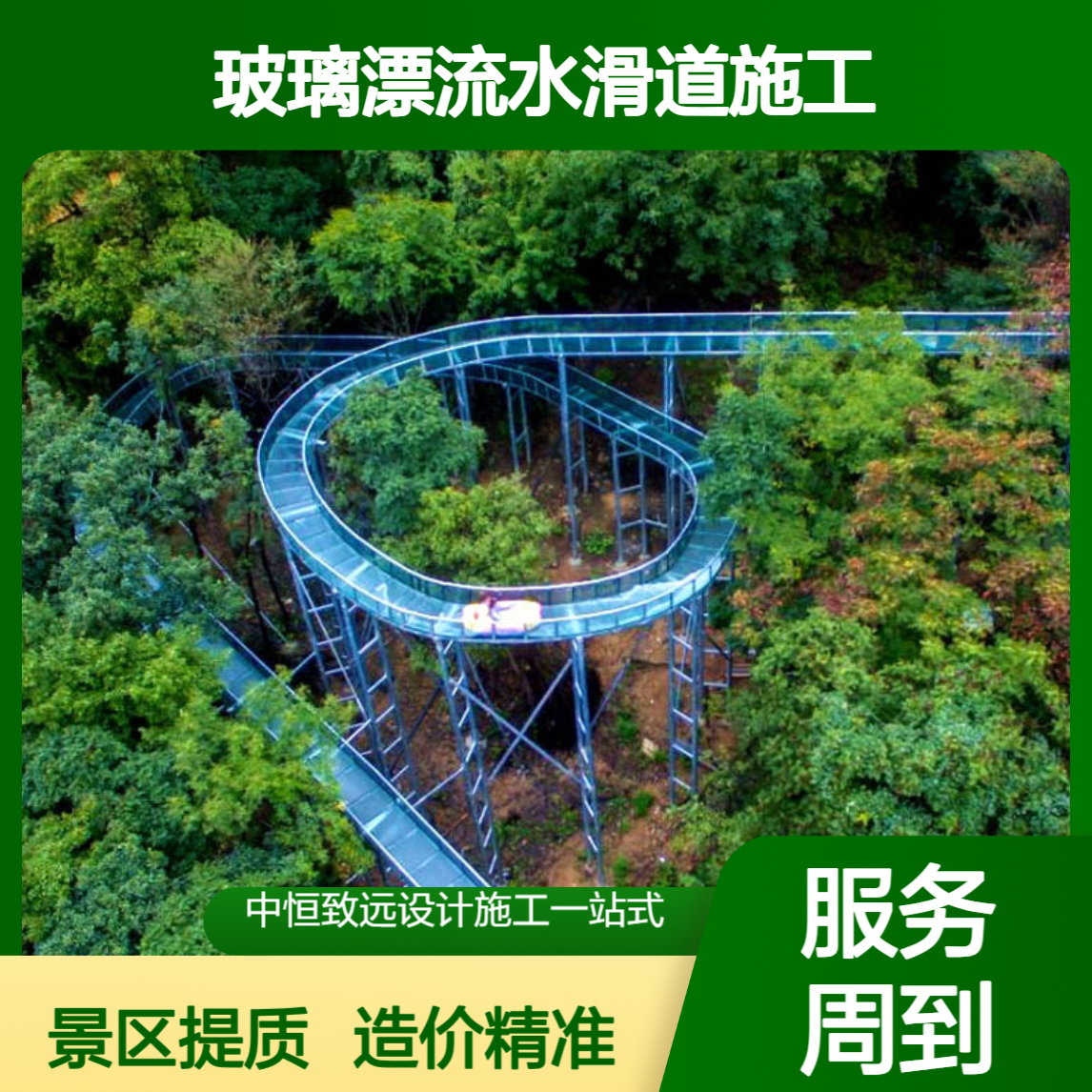 选玻璃漂流施工厂家算准造价，景区建设提质，客流人气稳步涨
