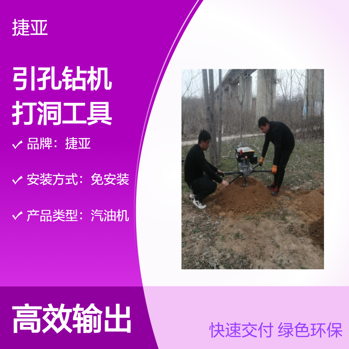 捷亚DG 人工手扶式预埋桩光伏注浆打洞机 基础安装护栏栽杆钻具