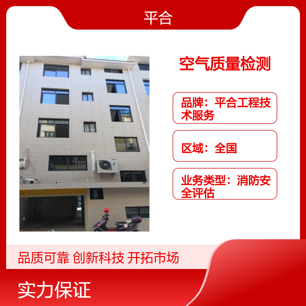 全国上门空气质量检测 室内空气质量检测：新房装修入住必过关