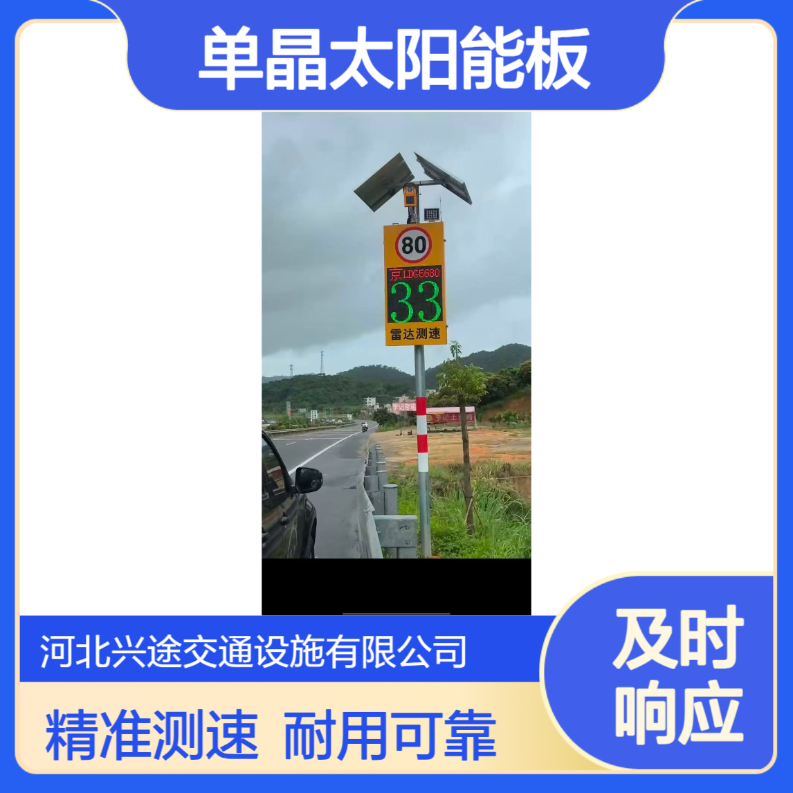 兴途雷达测速仪 1200*600mm面板 高速测速实时反馈 太阳能供电传输