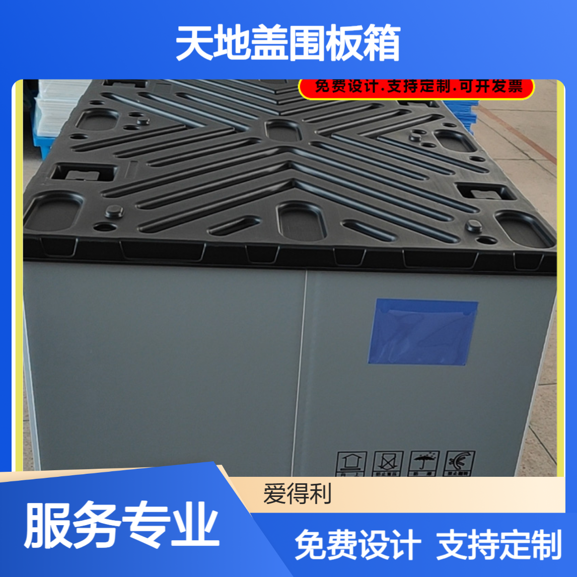 定制PP蜂窝板大型周转箱 物流折叠天地盖围板箱 防压抗变形 可印标识