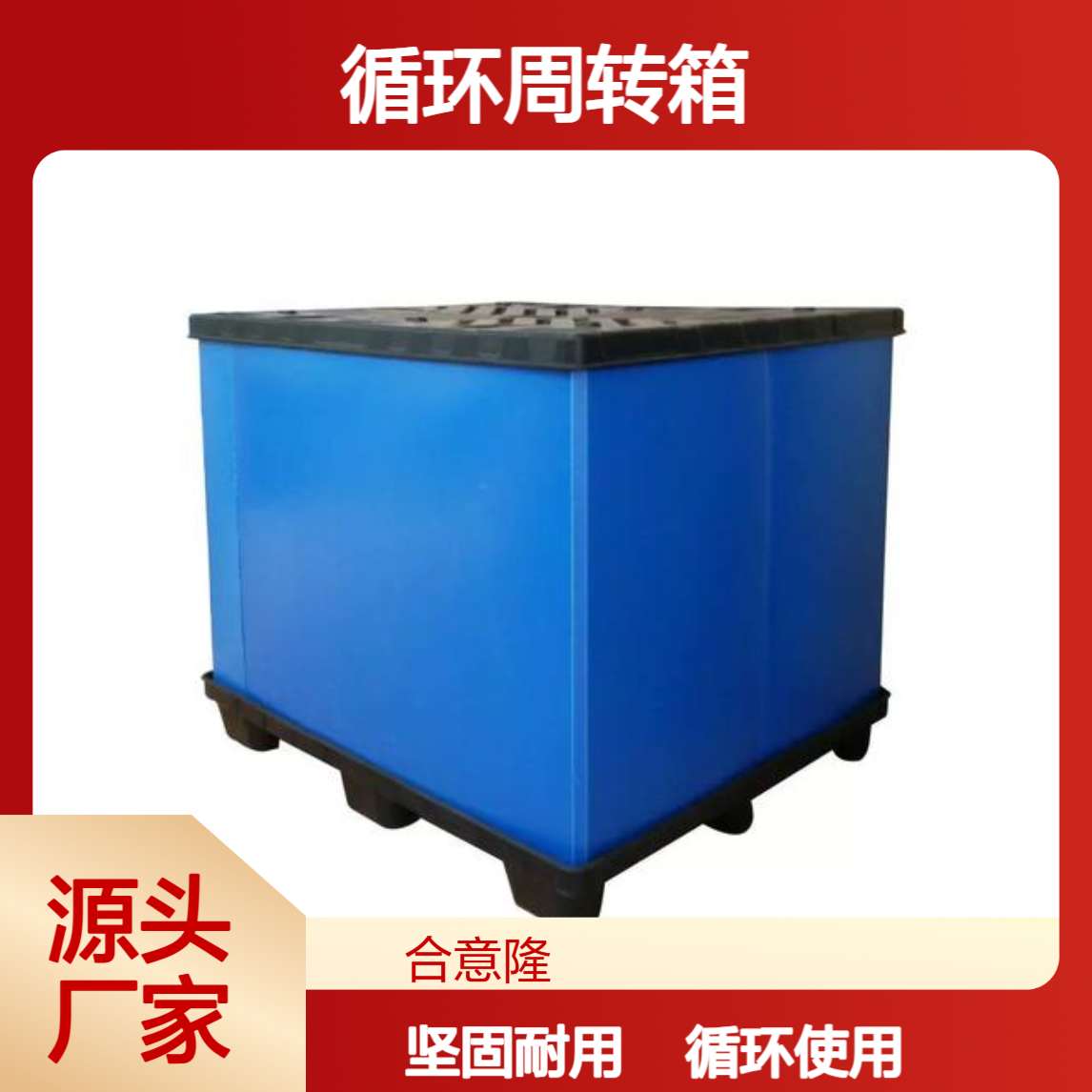 重型蜂窝板围板箱 合意隆 灰色可定制 循环周转箱PP材质