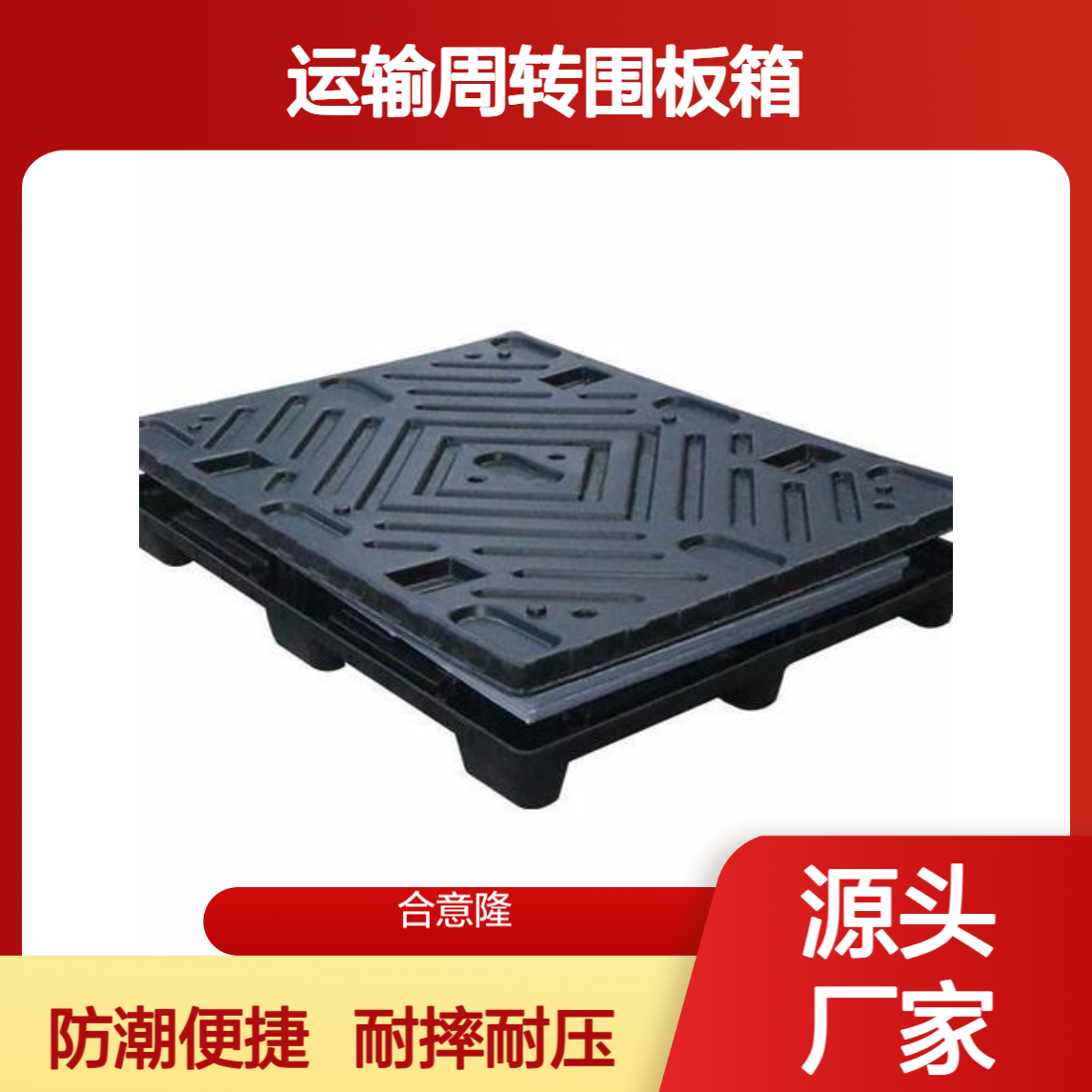 合意隆 蜂窝板箱 运输周转围板箱 可折叠式物流周转箱 耐摔耐压防潮