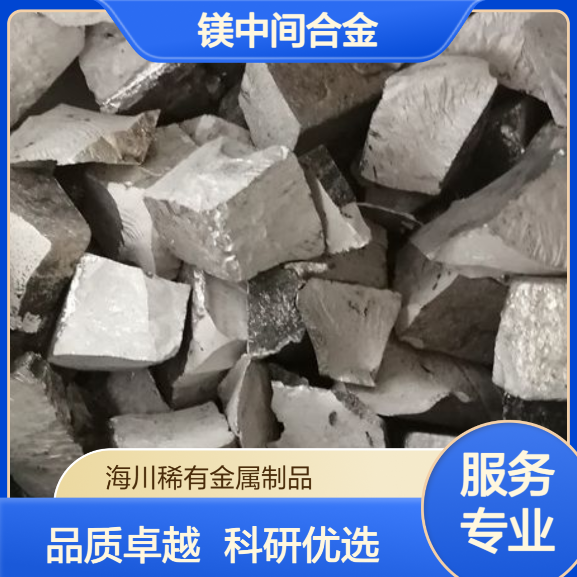 海川销售镁锆30 Mg-Zr30 实验科研用镁锆合金 镁稀土可定制