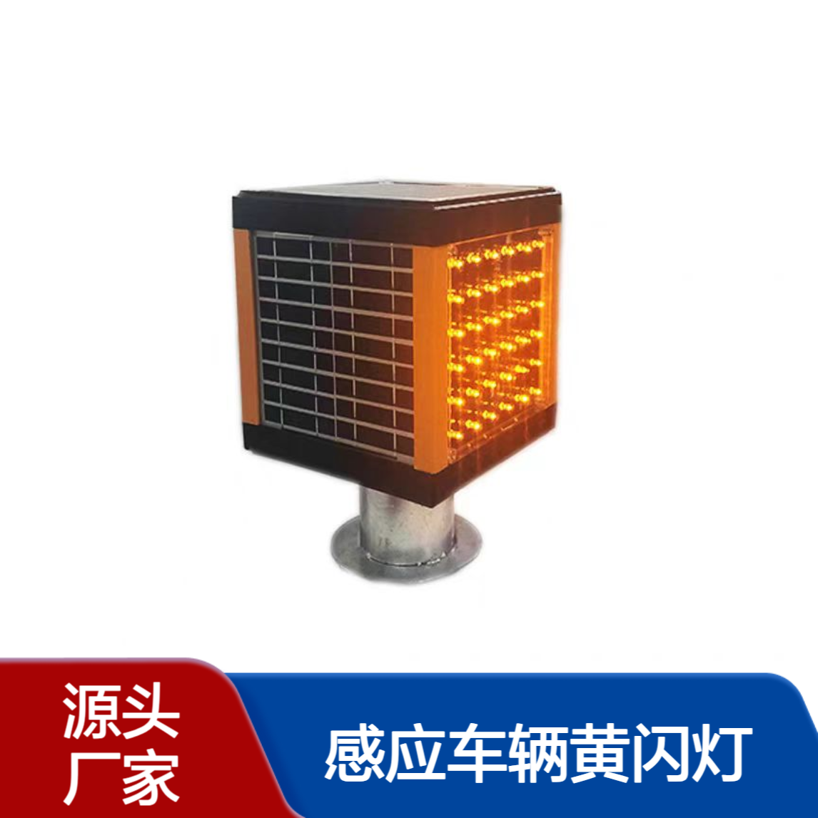 太阳能雾灯 护栏同频闪光警示灯 黄色红色穿街过巷感应车辆黄闪灯