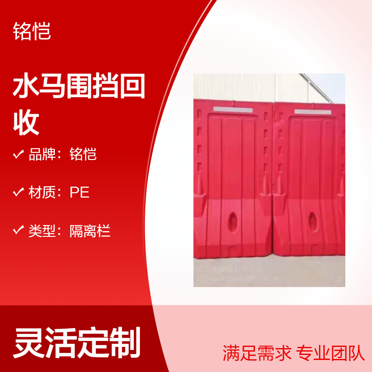 惠州红色塑料水马回收 C型钢围挡回收 塑胶材质隔离栏包售后