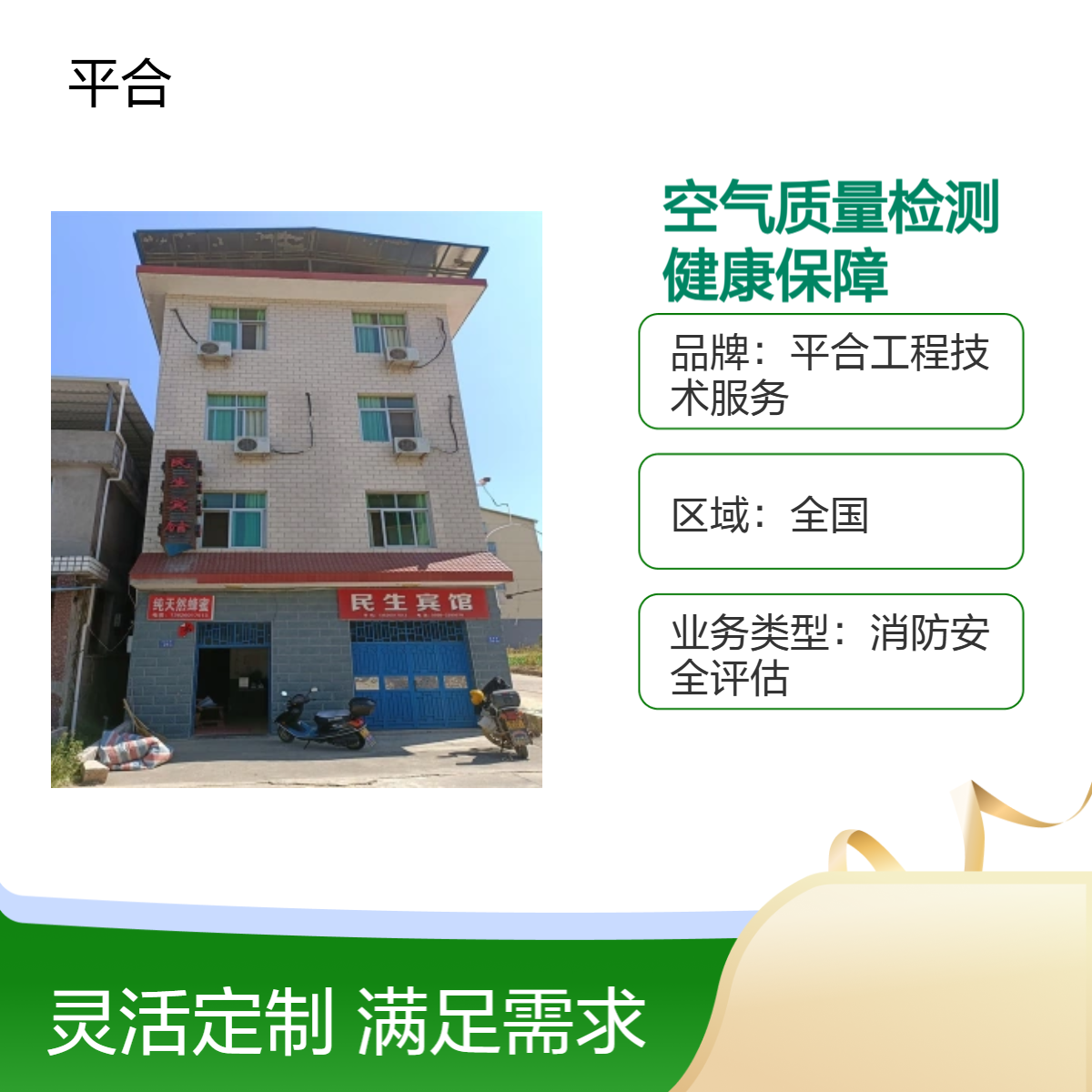 全国上门空气质量检测 室内空气质量检测：办公场所健康保障