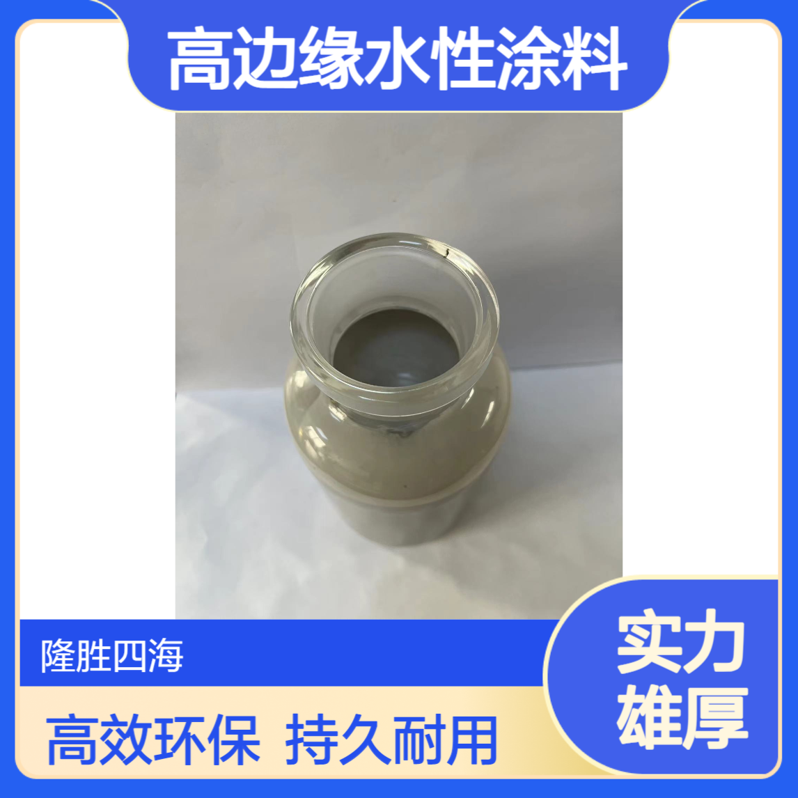 SH-302丙烯酸电泳漆 低 VOC 含量 水性电泳涂料 稳定涂装效果 耐酸碱