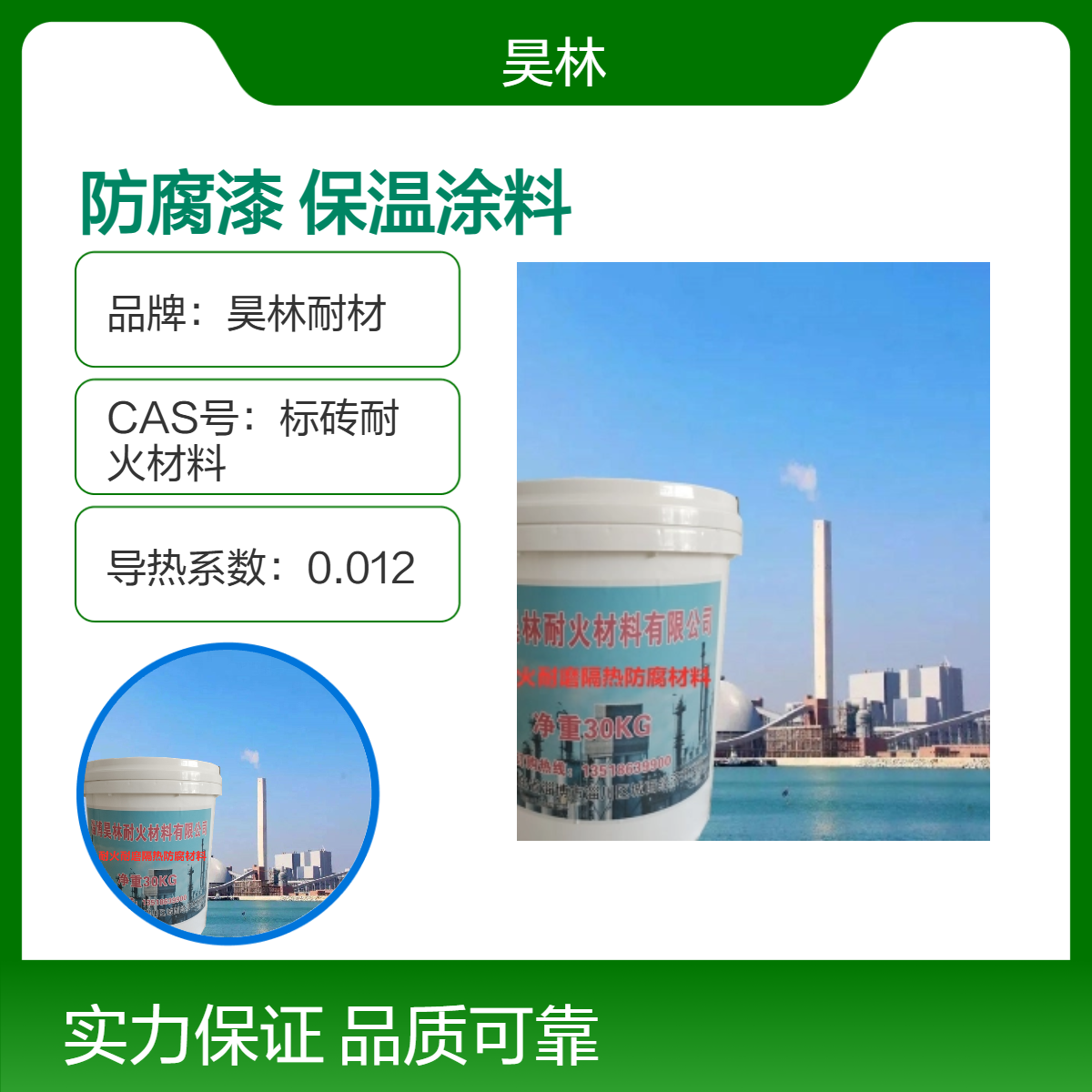 高温设备高效绝热 耐高温防腐漆 昊林耐材 水性环保隔热保温涂料