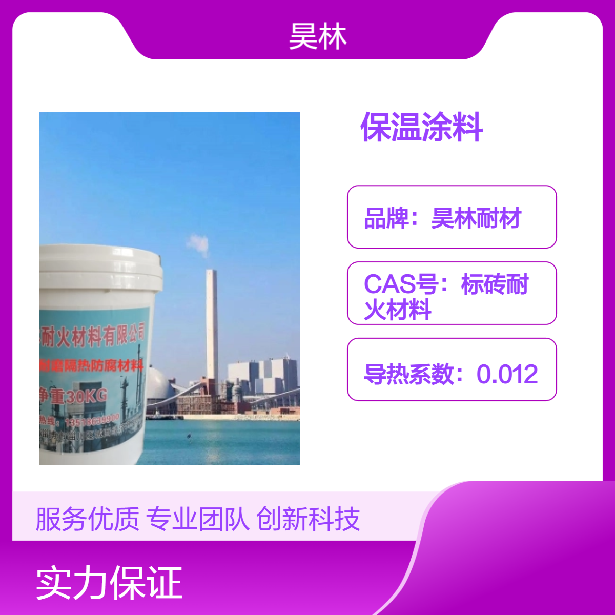 工业窑炉隔热保温涂料 高温隔热 昊林耐材 节能减耗 延长设备寿命