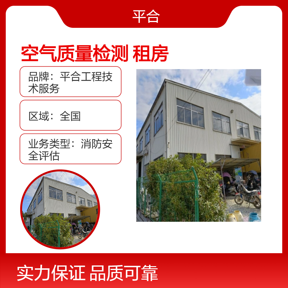 全国上门服务 室内空气质量检测：出租房合规安心住