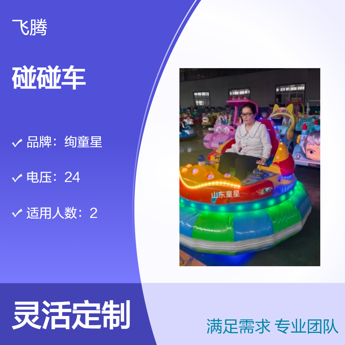 太空战舰新款碰碰冰陆两用广场商场夜市地摊冰场电动发光游乐设备