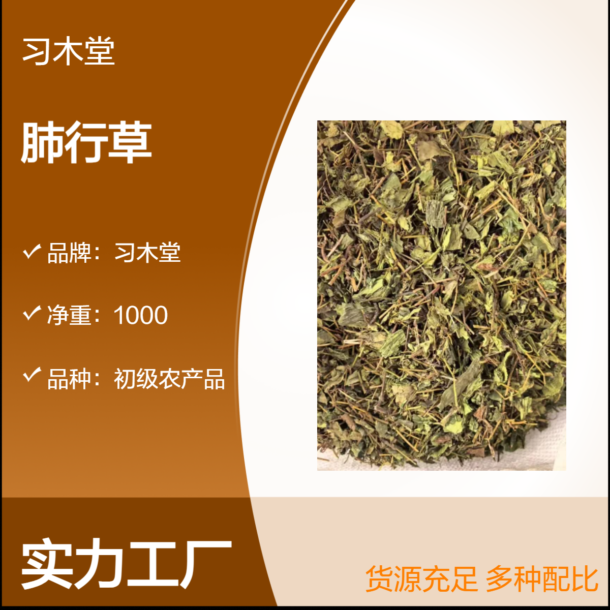 供应 肺行草 蝴蝶草 无硫 新货 自然晒干 一手货源 保质保量