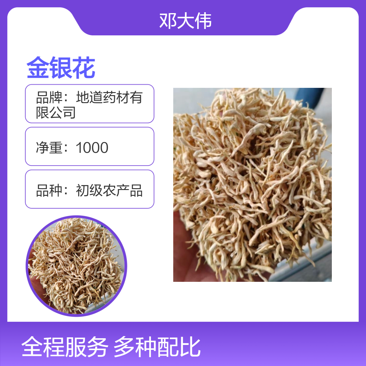 金银花产地批发 货源充足 直供晒干 全国包邮 药材地道