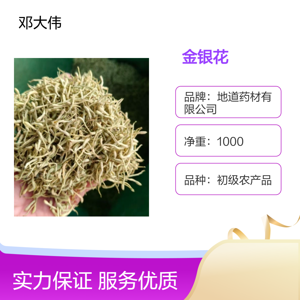 原色金银花供应 散装 阴凉干燥储存 优选原料 防潮防蛀保质36个月