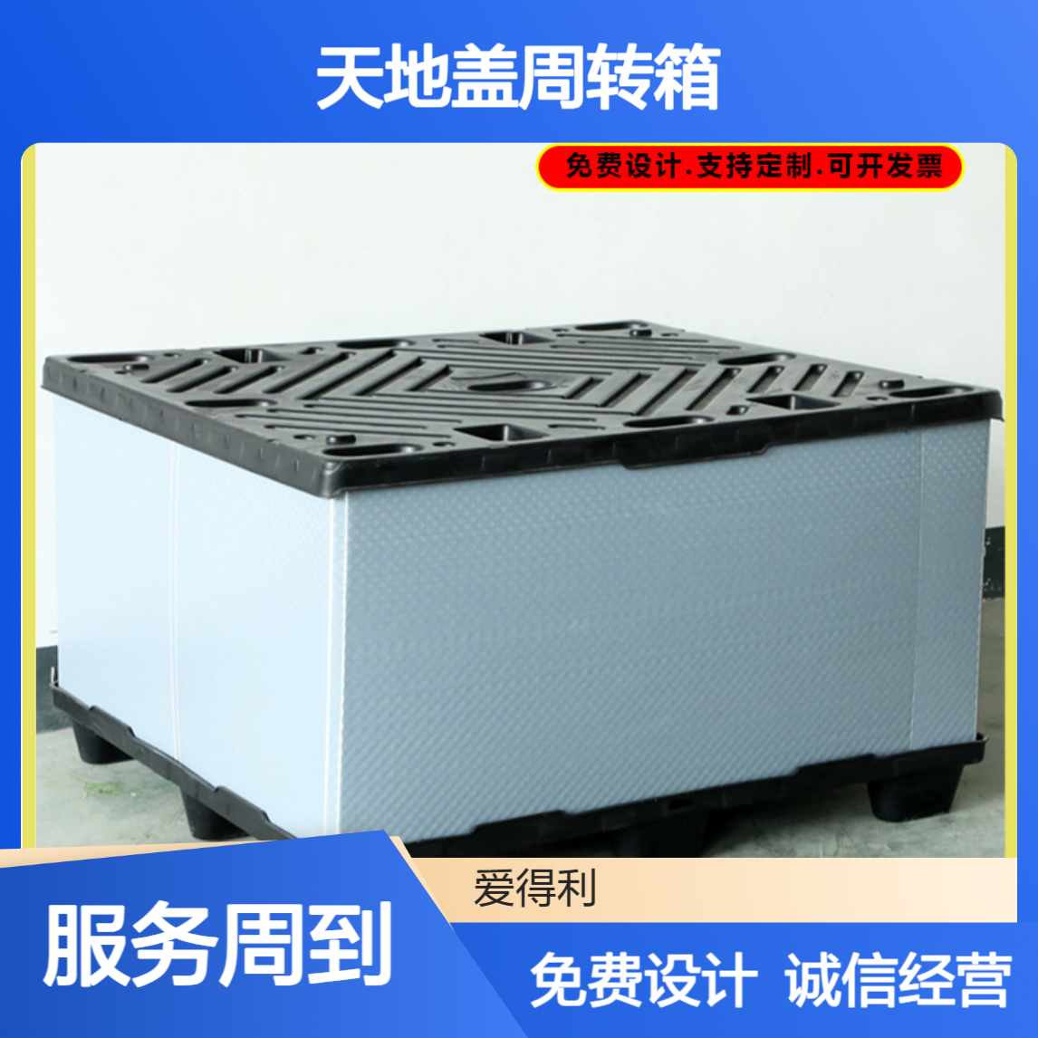 厂家直供PP蜂窝板大型围板箱 物流折叠天地盖周转箱承重85kg 抗摔