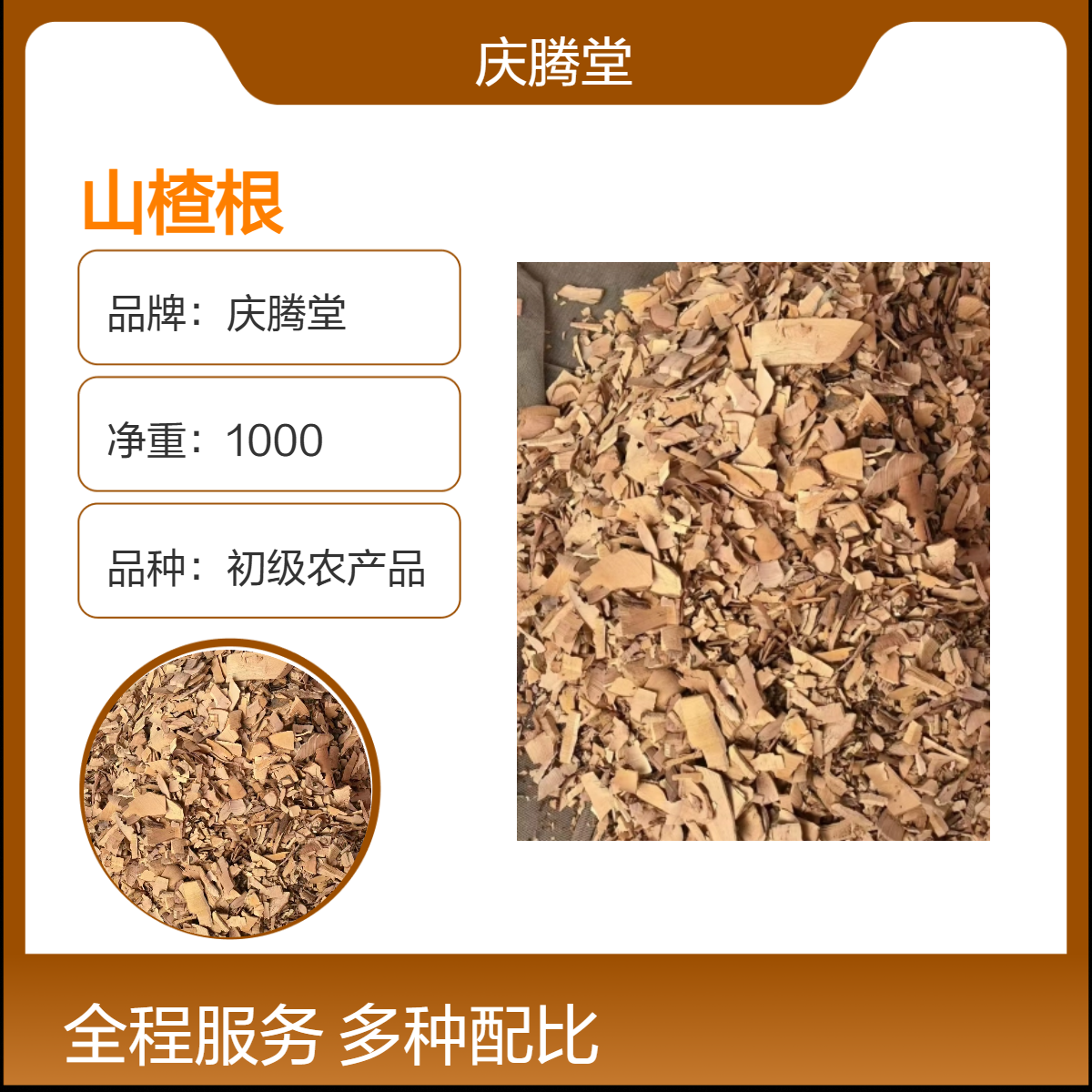 山楂根 批发 当年新货 无硫 自然晒干 品质正宗 货源充足