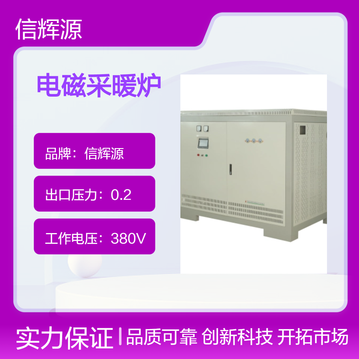 XHY电磁采暖炉 家用农村煤改电锅炉 节能变频恒温