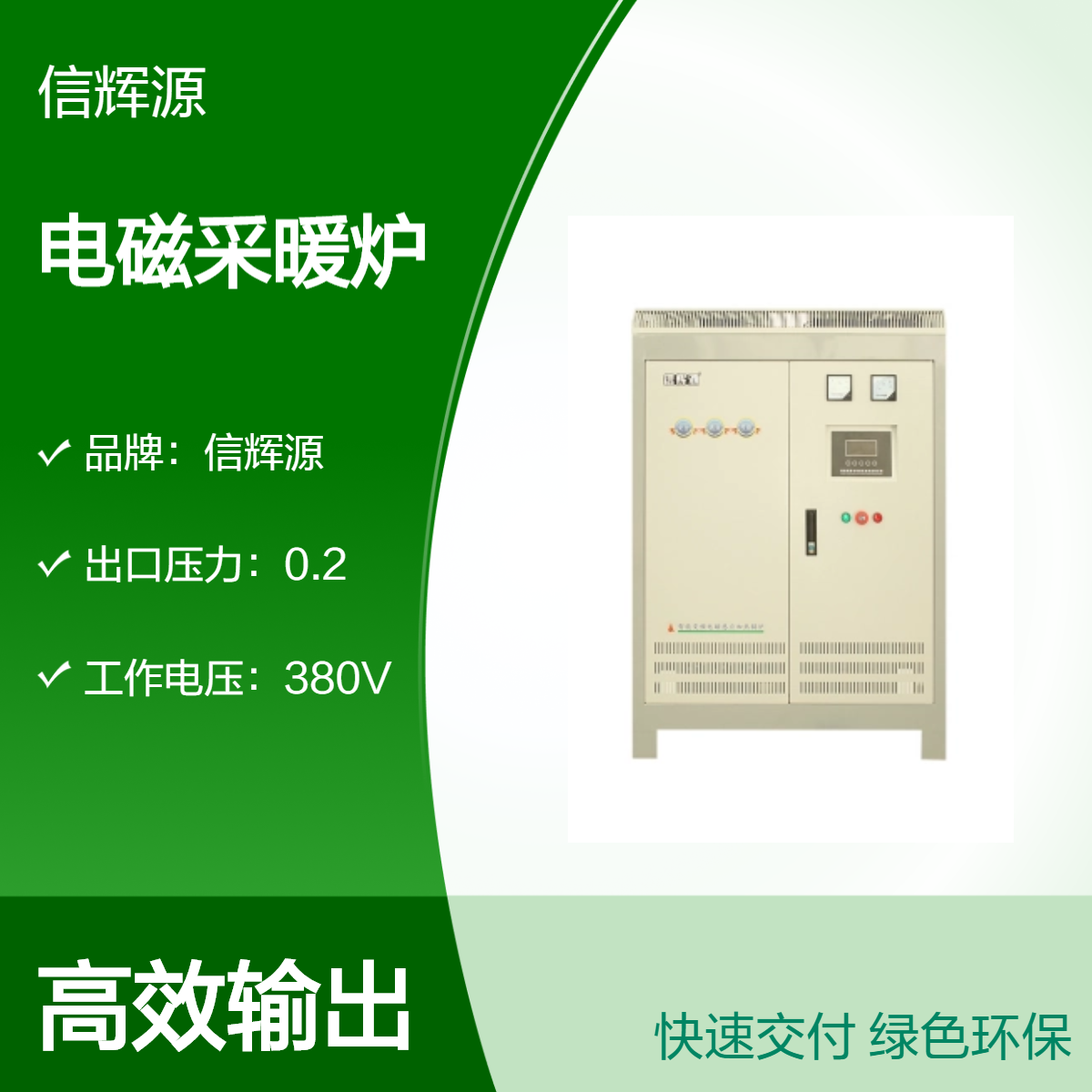 信辉源 30KW-60KW电磁锅炉 电磁采暖炉 新能源设备